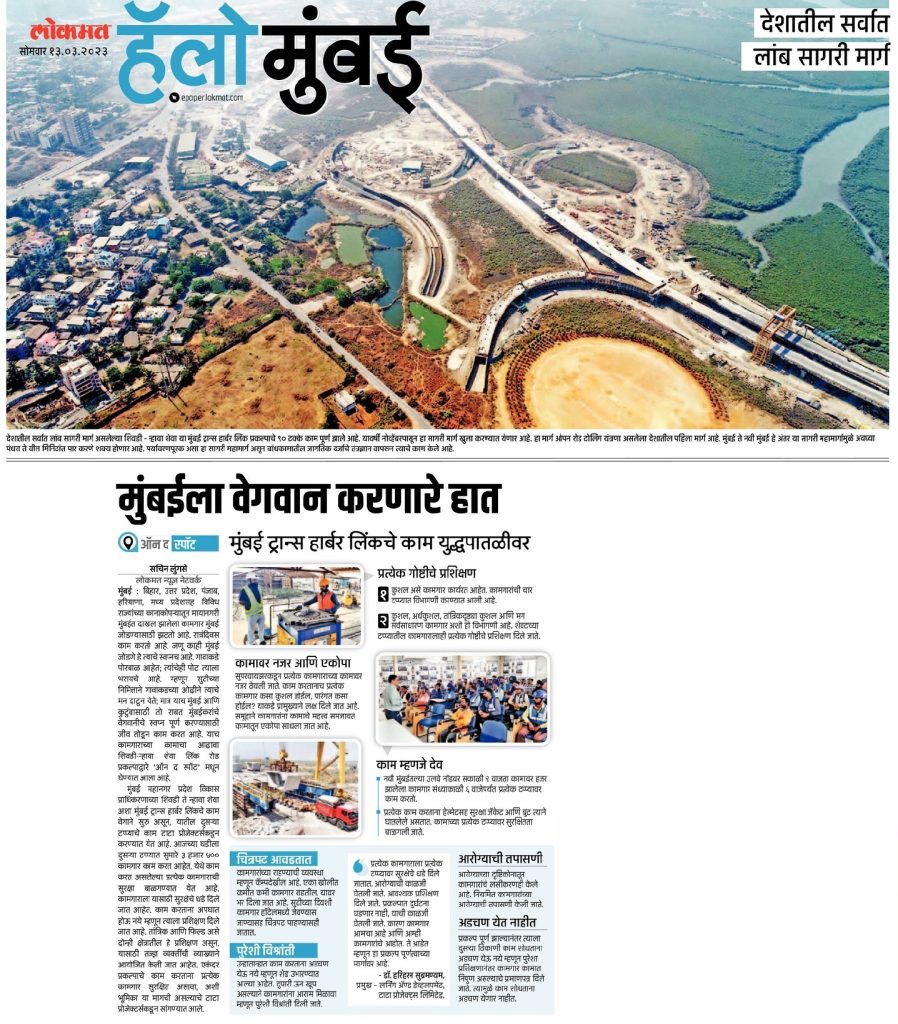 Tata Projects Lokmat Hello Mumbai 13 March 2023 front page Mumb...